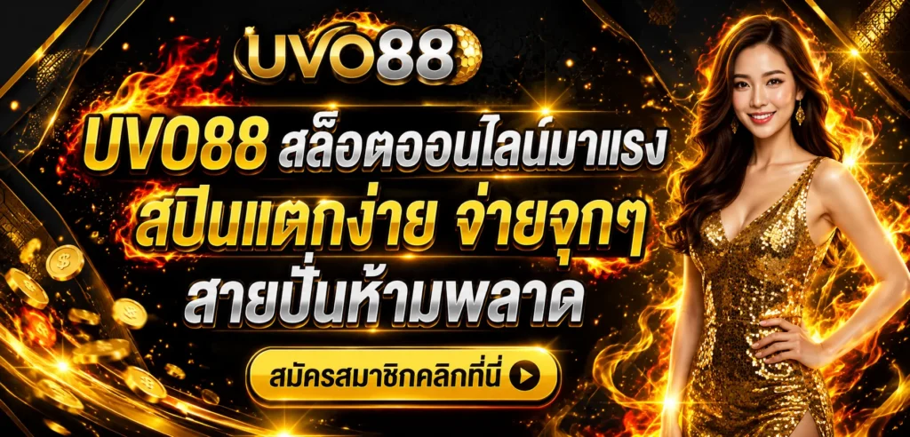 UVO88